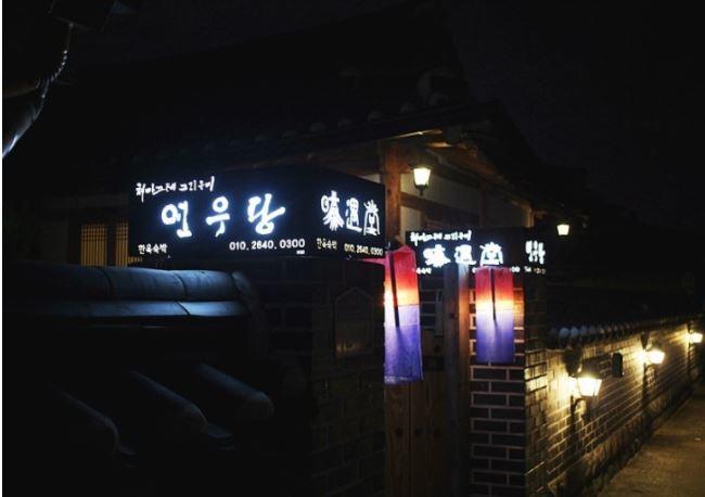 Yeonwoodang Guesthouse Jeonju Buitenkant foto